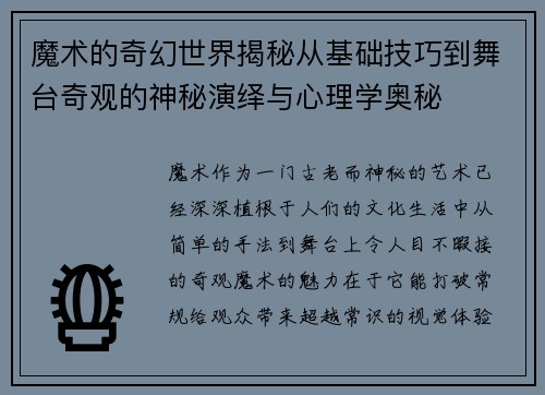 魔术的奇幻世界揭秘从基础技巧到舞台奇观的神秘演绎与心理学奥秘